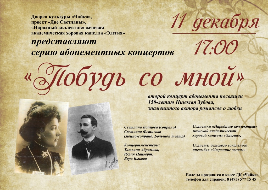 Афиша Побудь со мной.jpg